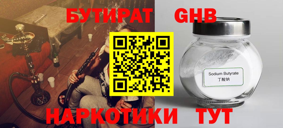 Ревда  БУТИРАТ  Вход с VPN  БУТИРАТ оксибутират 