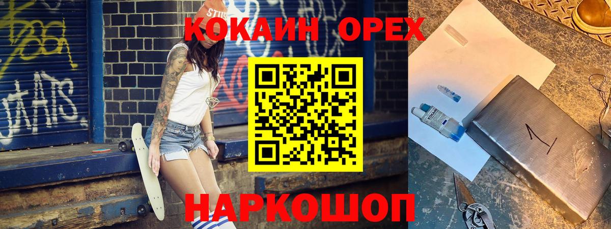 Кокаин 99% Ревда