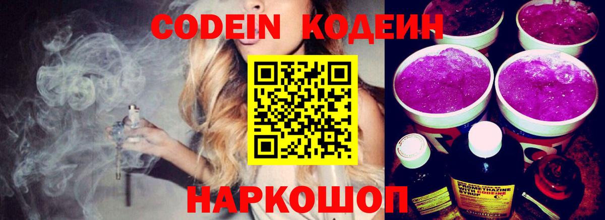 Codein Purple Drank Ревда