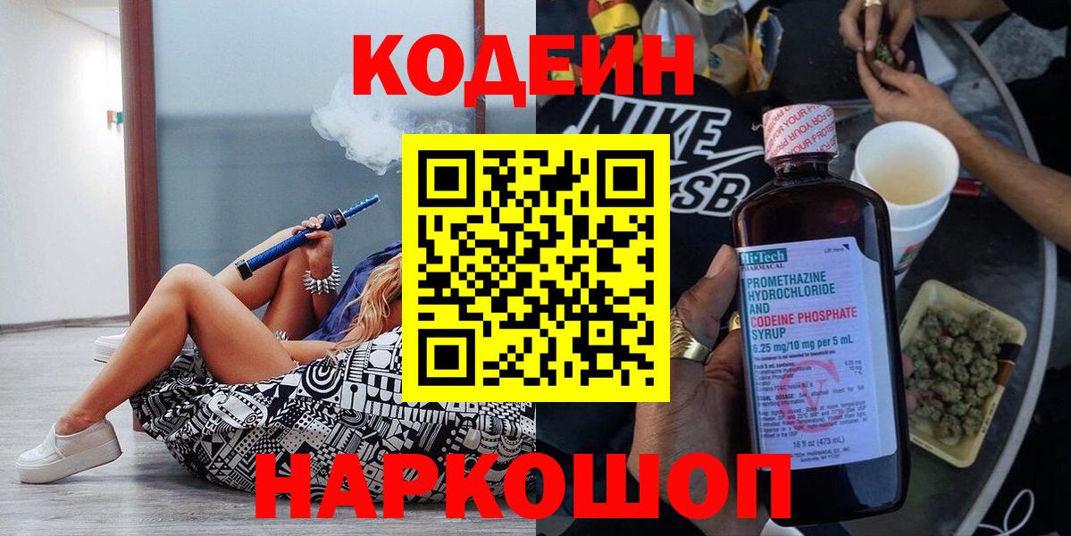 Кодеин напиток Lean (лин)  Вход с VPN  Ревда  Кодеин Purple Drank 