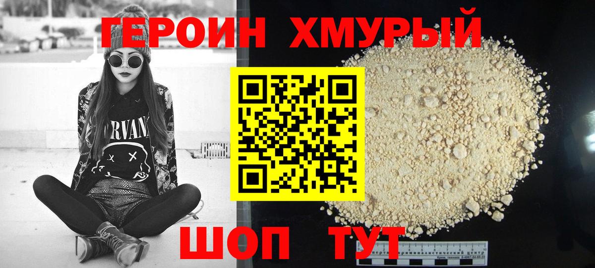 Ревда  Героин Heroin  Вход с VPN 