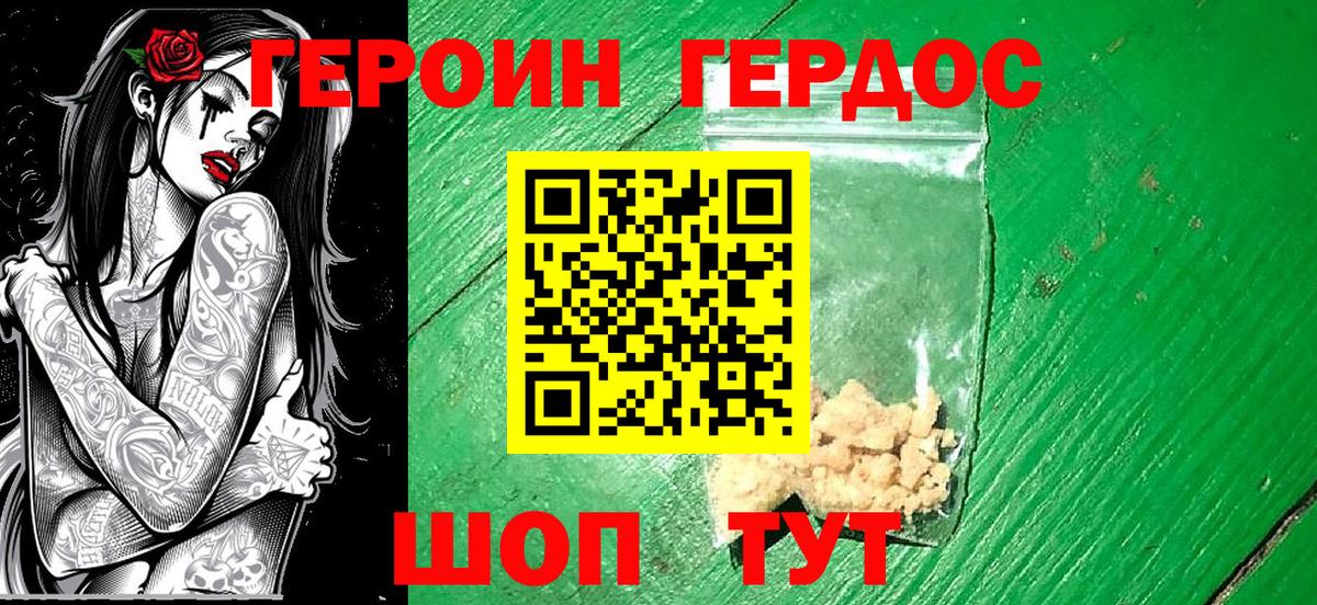 Героин VHQ Ревда