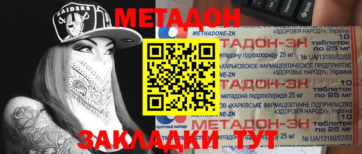 МЕТАДОН белоснежный Ревда